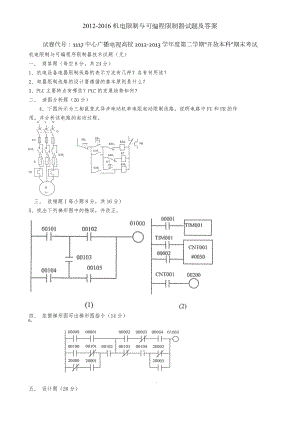 机电控制与可编程控制器试题及答案.docx