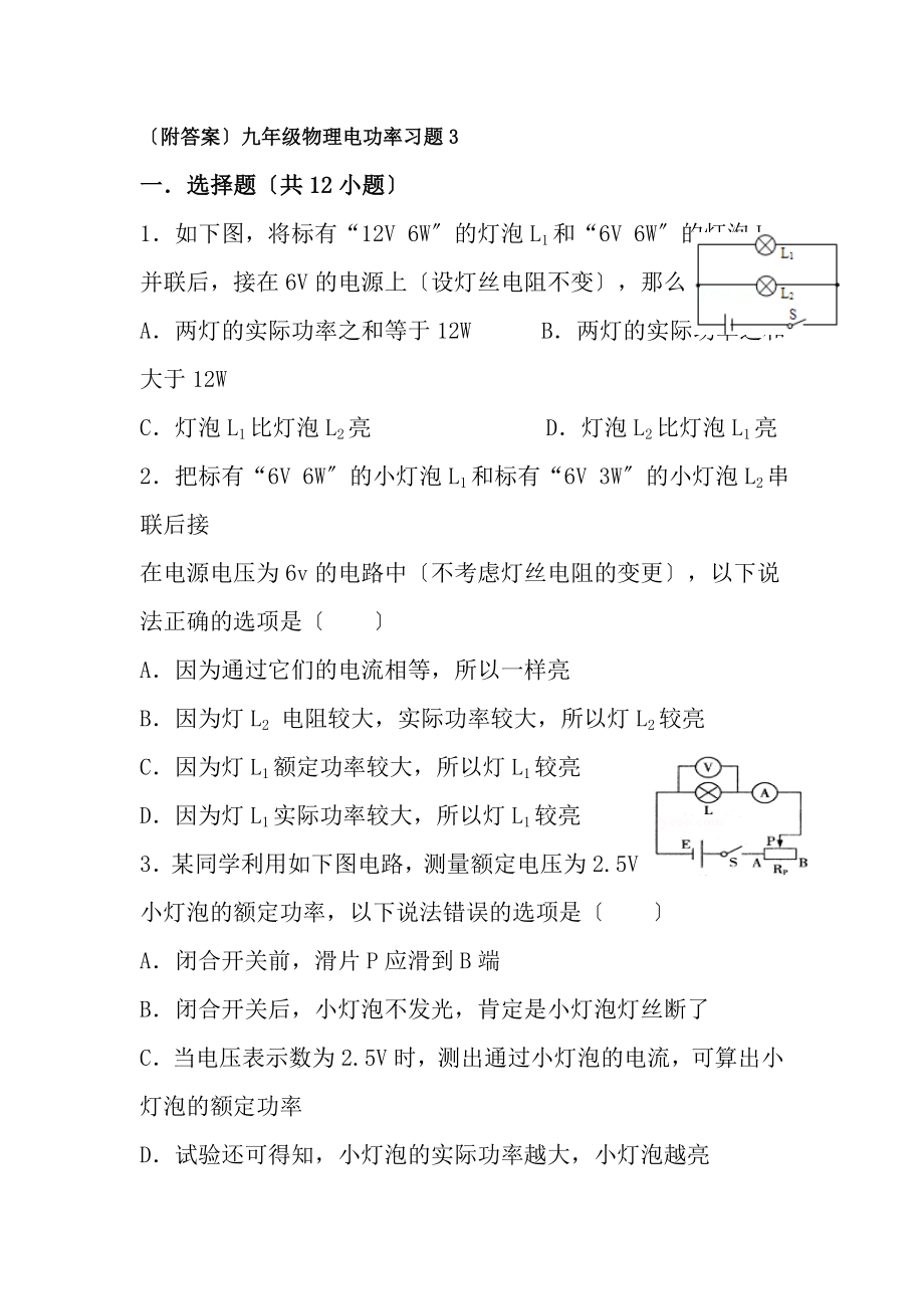 附答案九年级物理电功率习题.docx_第1页