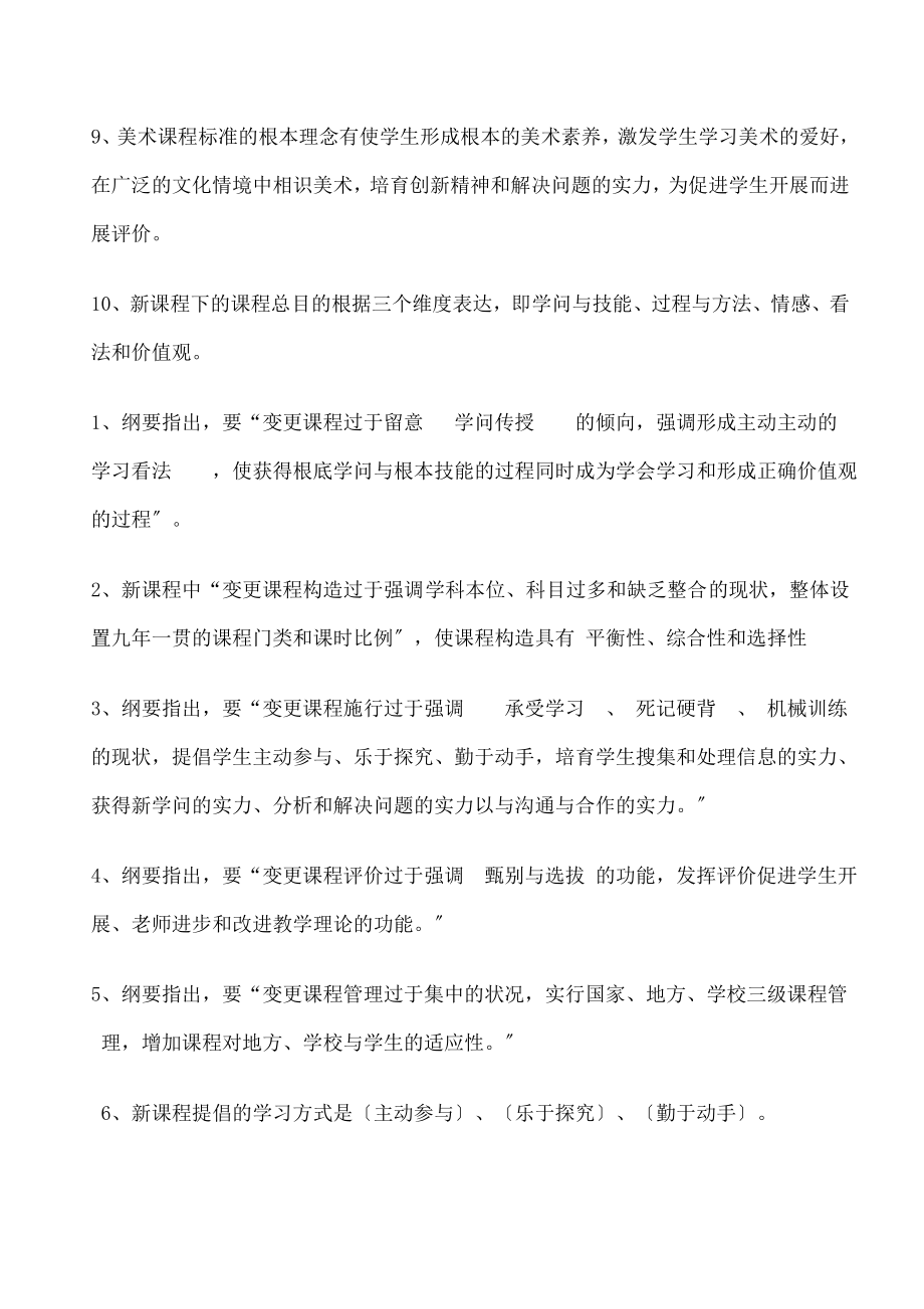 中小学美术教师考试复习资料.docx_第2页