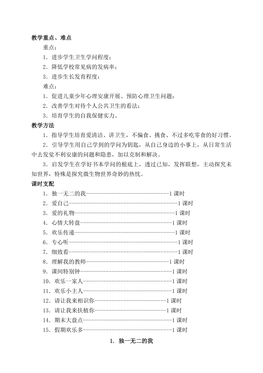 一年级下册心理健康教案1.docx_第2页