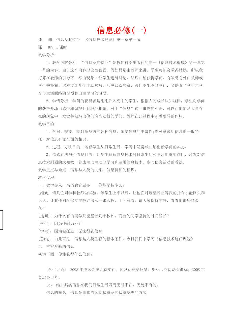 高中信息技术基础必修全套教案2.docx_第1页