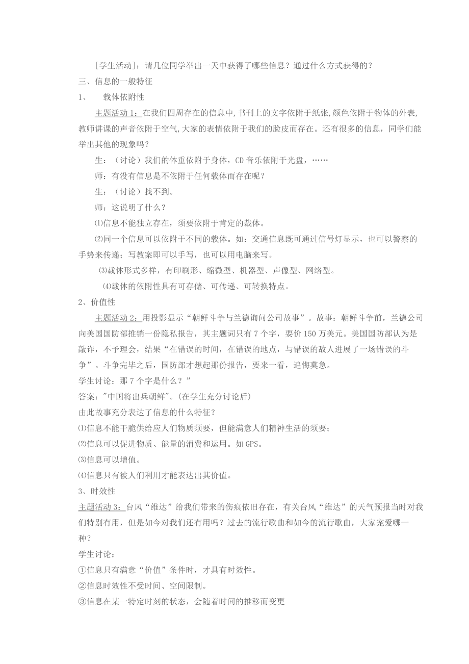 高中信息技术基础必修全套教案2.docx_第2页