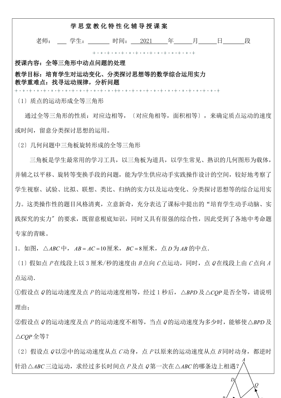 等三角形动点问题分析教案.docx_第1页