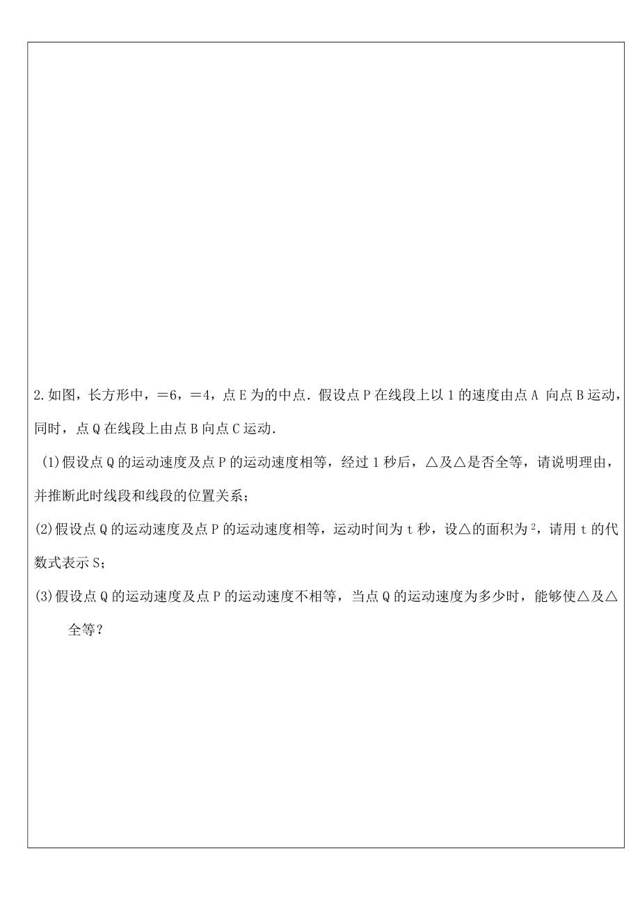 等三角形动点问题分析教案.docx_第2页