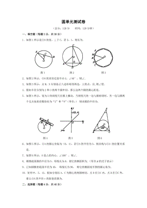 初三数学圆单元测试卷含答案.docx