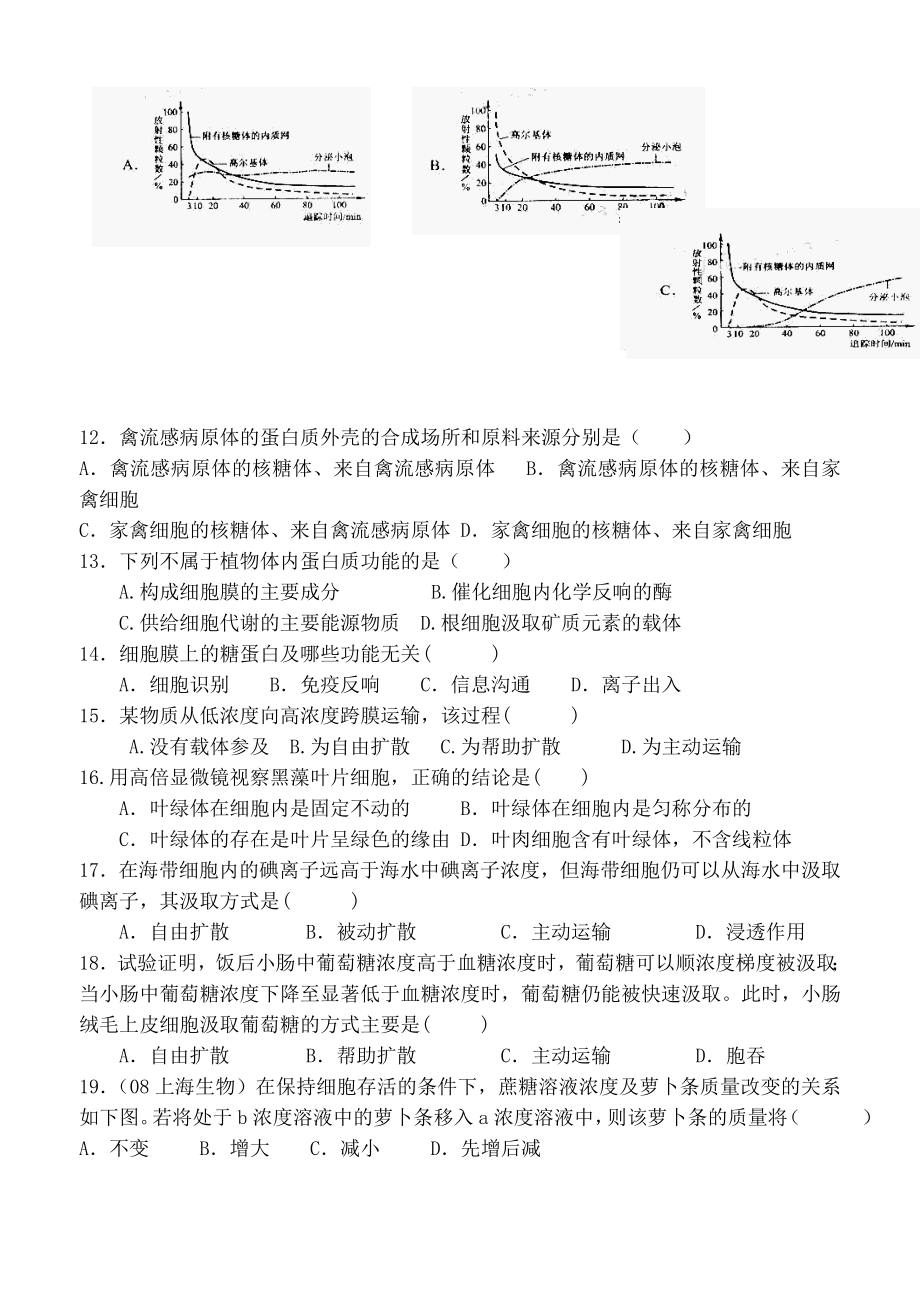 高中生物必修一第三章第四章检测试题讲义.docx_第2页