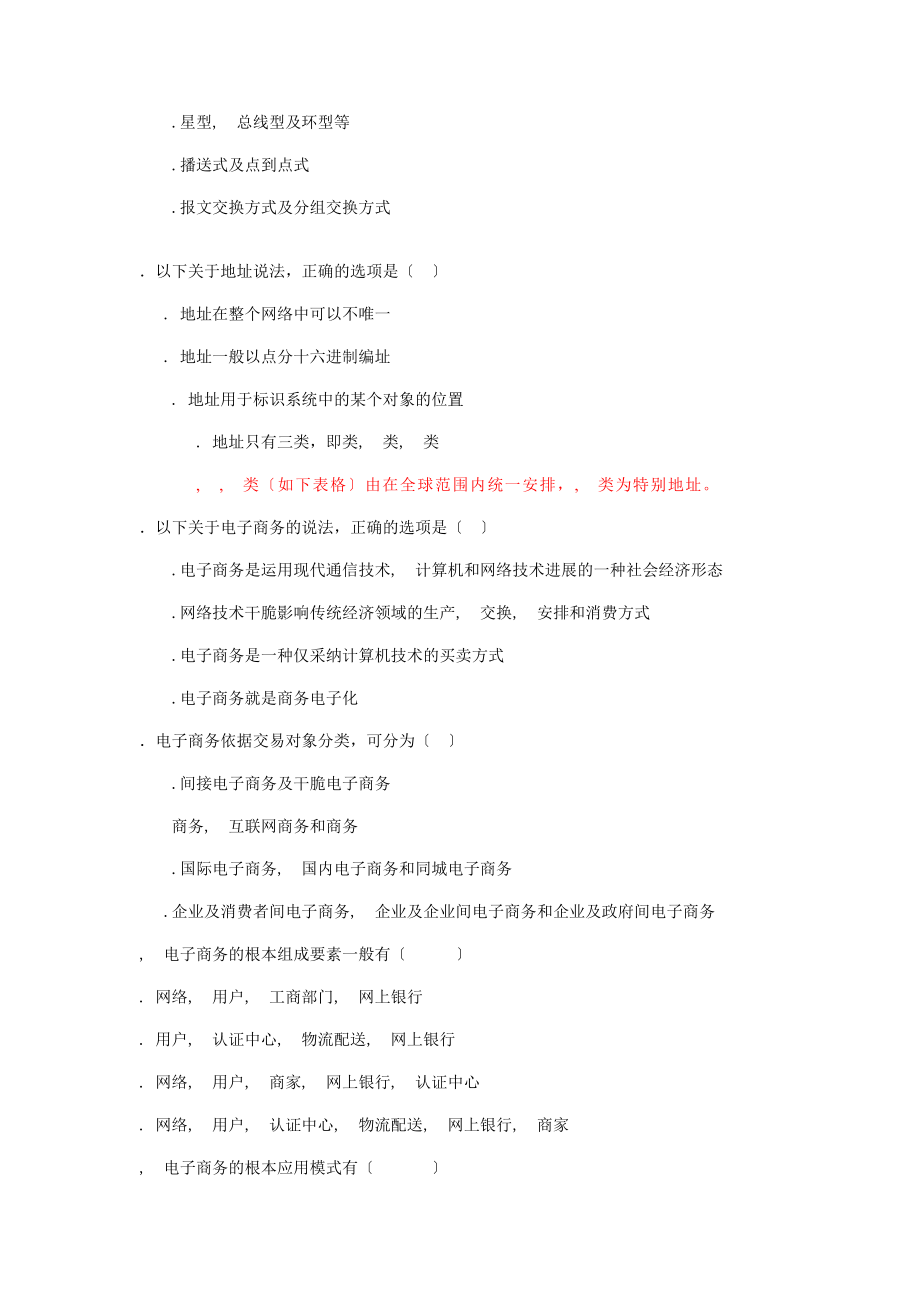 电子商务培训教程模拟试题一及答案.docx_第2页