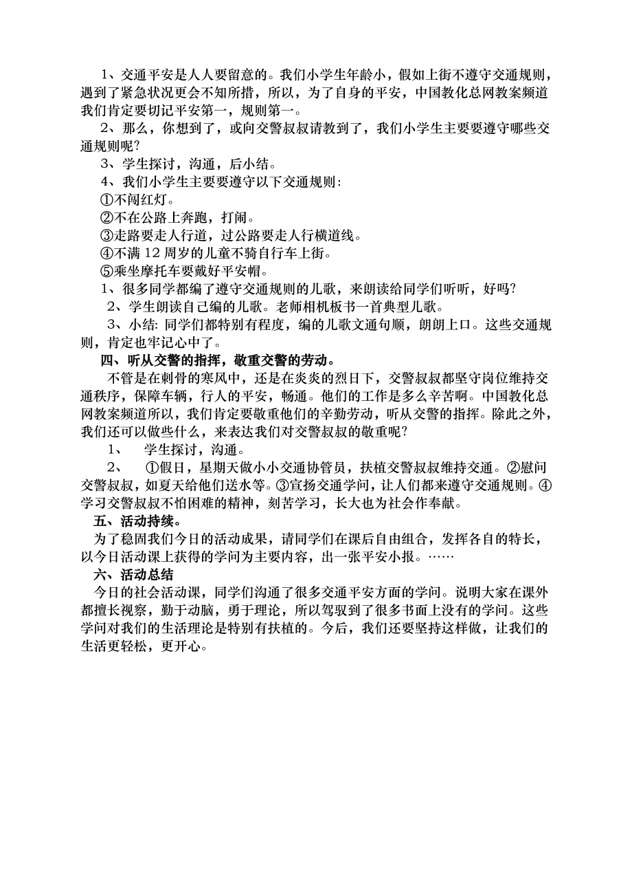 《珍爱生命---注意安全》主题班会教案.docx_第2页