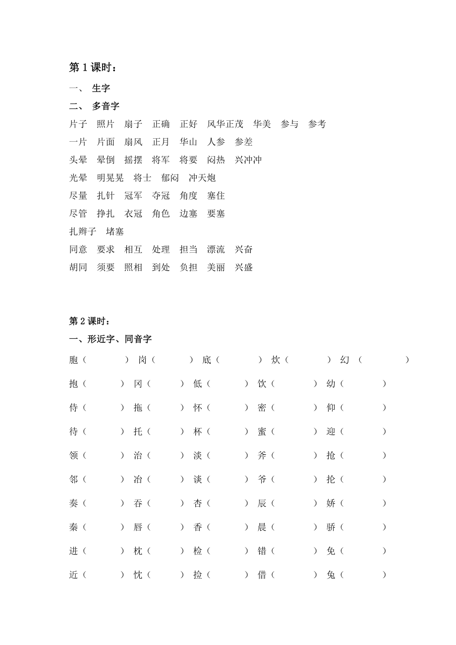 鄂教版语文三下复习资料1.docx_第1页