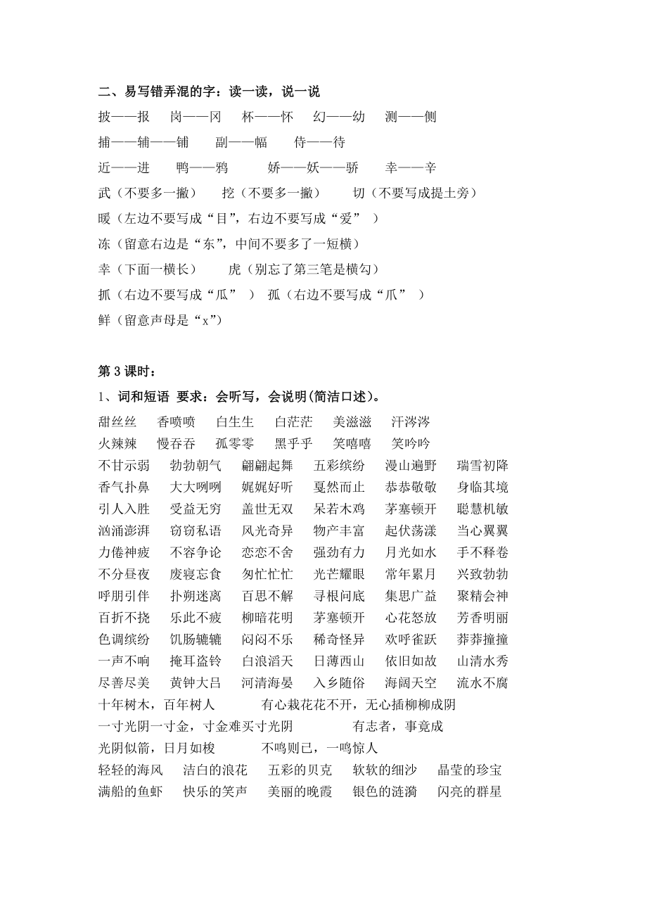 鄂教版语文三下复习资料1.docx_第2页