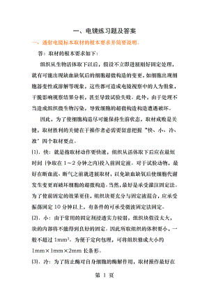 电镜练习题及参考答案.docx