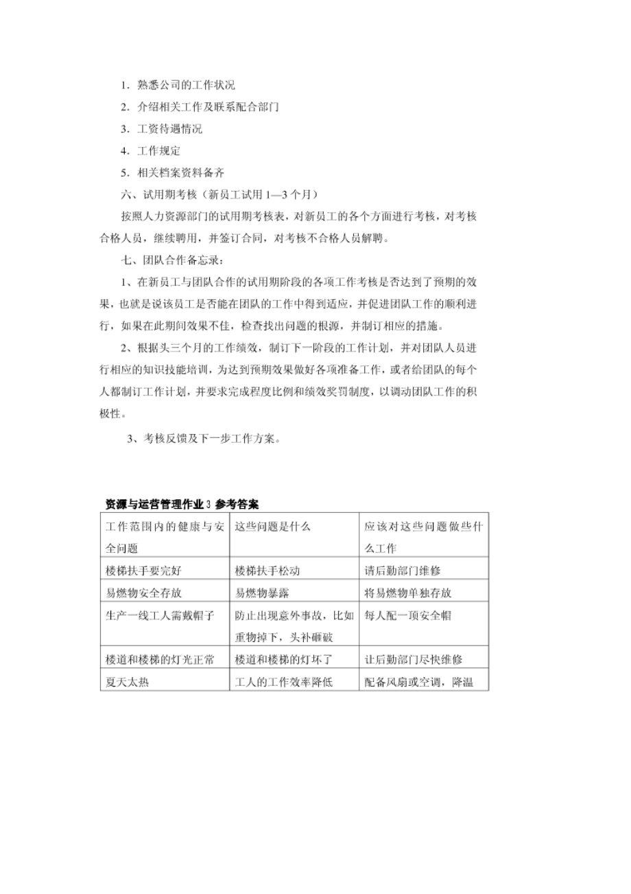 电大资源与运营管理形成性考核册作业答案.docx_第2页