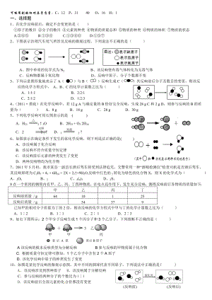 初三化学方程式测试题及答案.docx