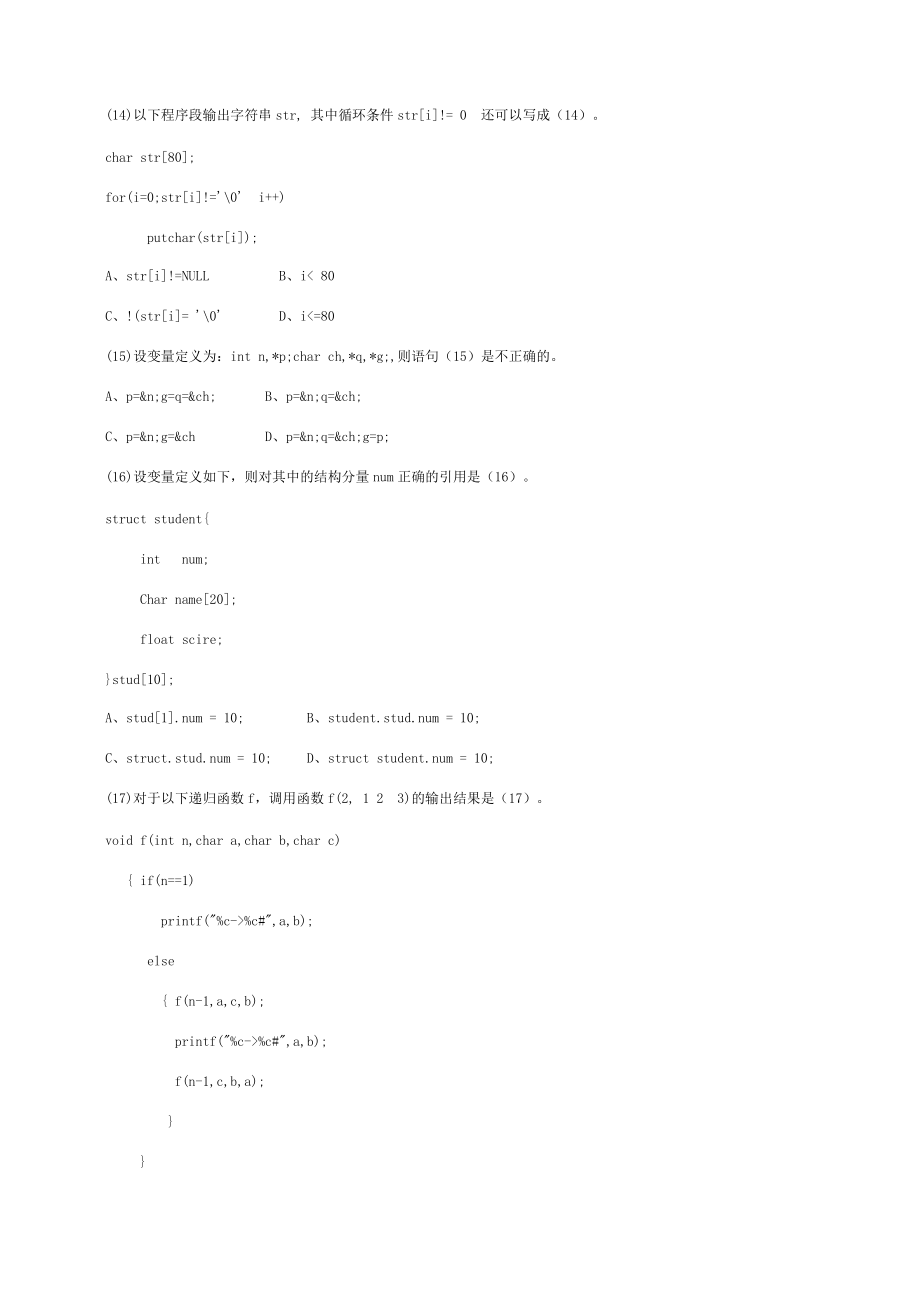 浙江省2005年春二级《C语言程序设计》考试试卷.pdf_第2页