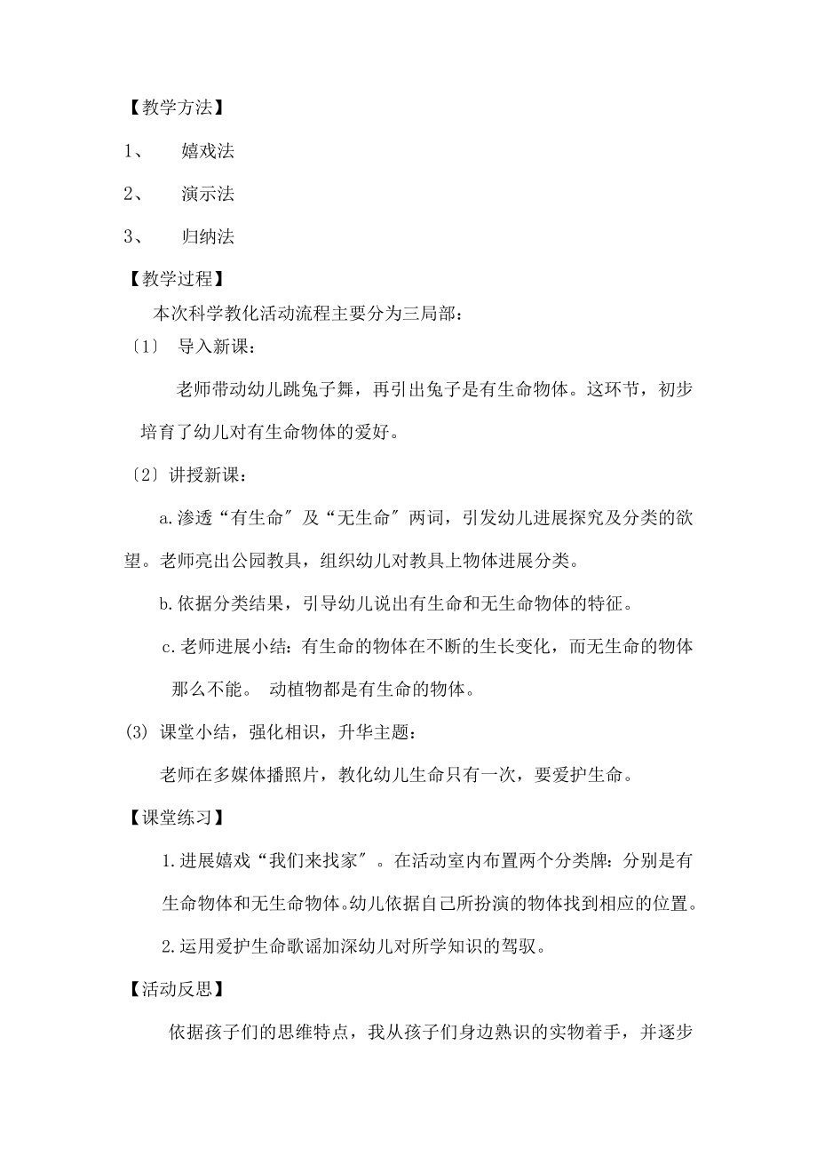 班科学教育活动教案：有生命和无生命.docx_第2页