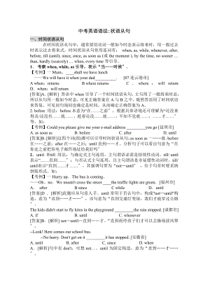 中考英语语法状语从句考点中考真题例题.docx