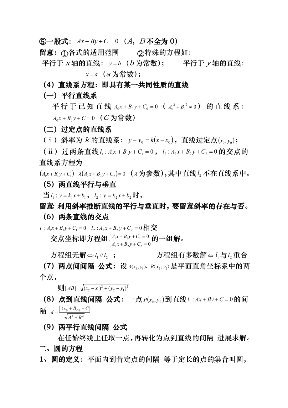 【非常全】高中数学必修2解析几何知识点公式(带测试).docx_第2页