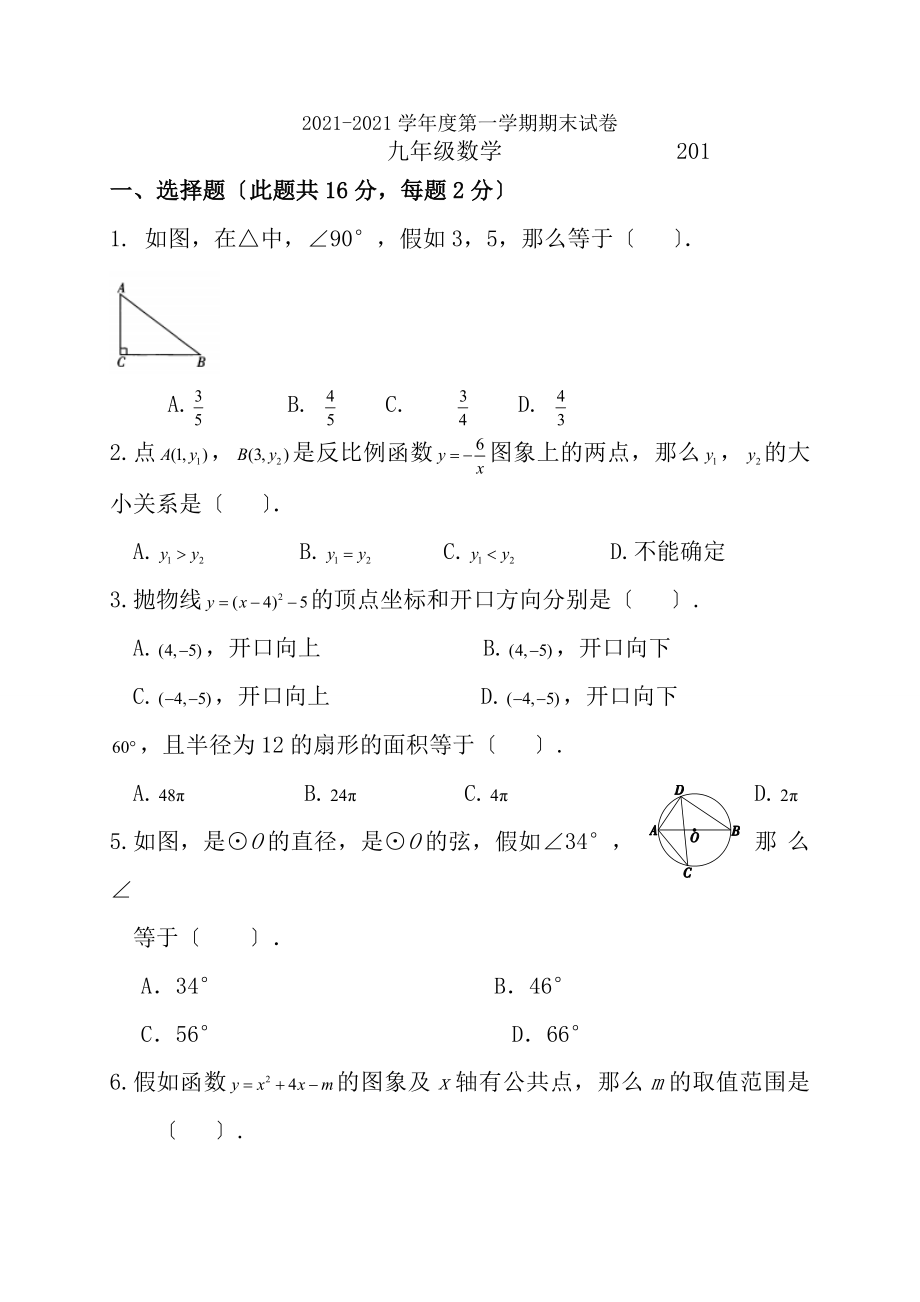 初三上册数学期末试卷答案.docx_第1页