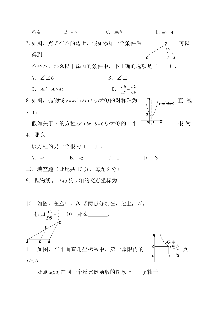 初三上册数学期末试卷答案.docx_第2页