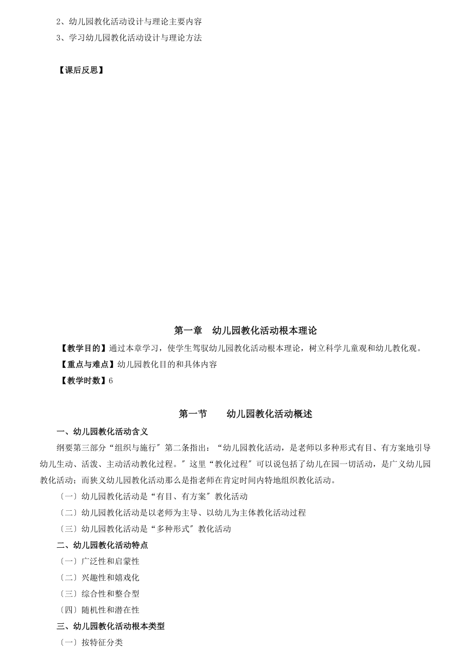 幼儿园教育活动设计及实践教案.docx_第2页