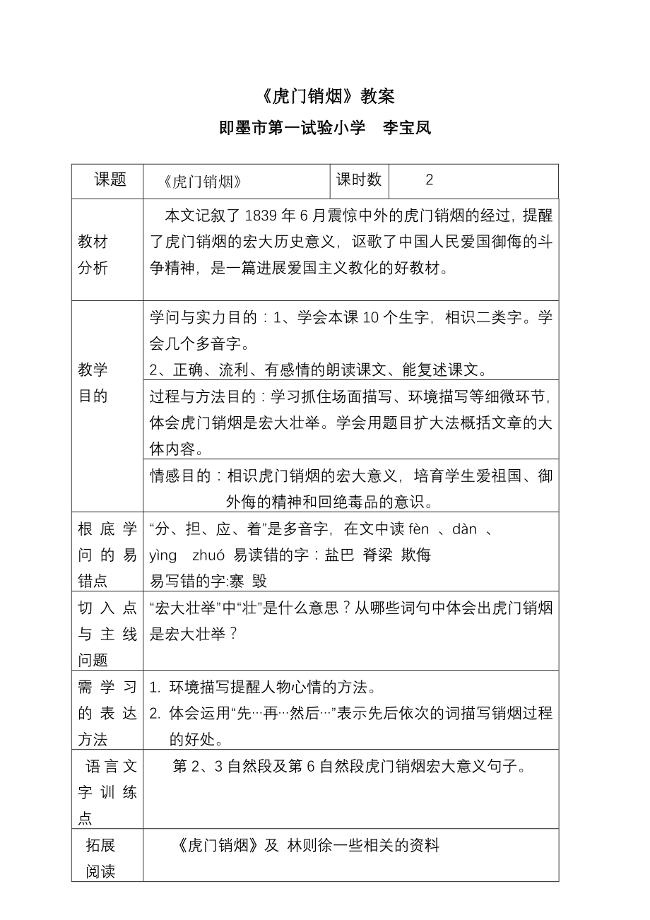 虎门销烟教案定稿.docx_第1页