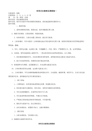 八年级体育全套教案.docx