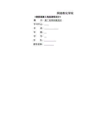 大工17春钢筋混凝土结构课程设计模版及要求大作业答案.docx