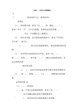 人教版高一英语必修一Unit知识点品.docx