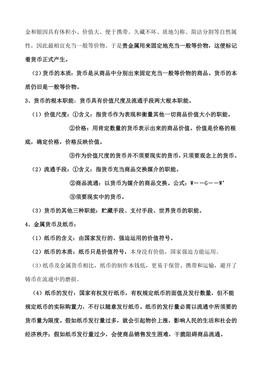 人教版高中政治必修一知识点总结.docx_第2页