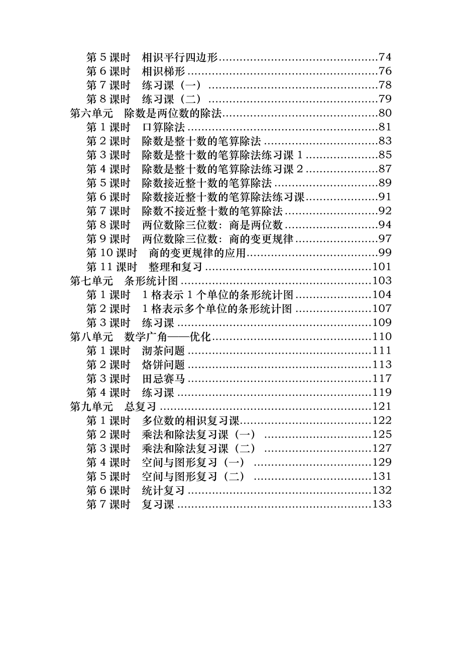 人教版小学四年级数学上册全册教案.docx_第2页