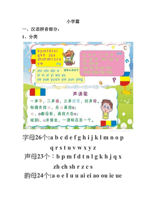 中小学语文基础知识手册.docx