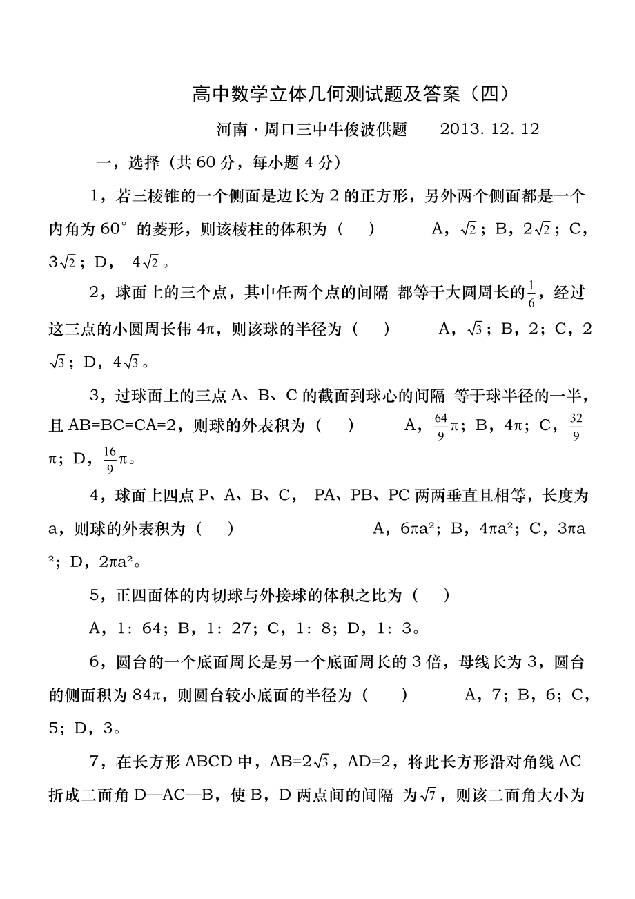 高中数学立体几何测试题及答案(四).docx_第1页