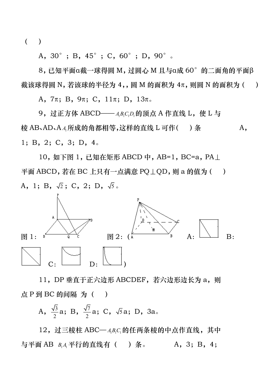 高中数学立体几何测试题及答案(四).docx_第2页