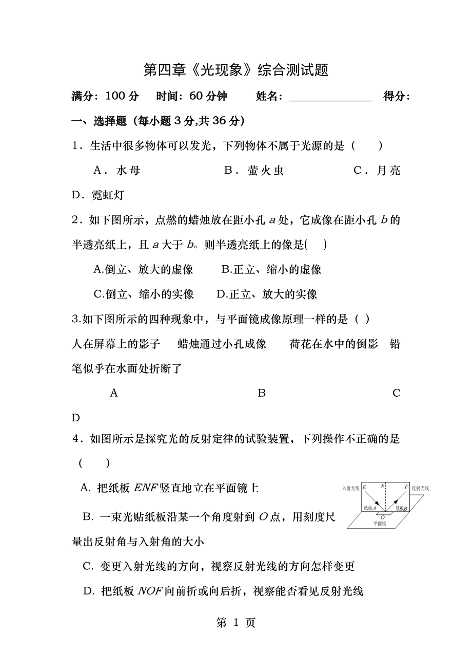 第四章光现象综合测试题含答案.docx_第1页