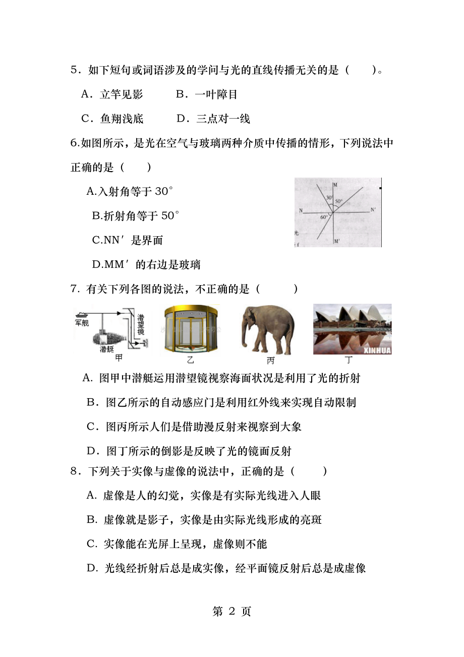 第四章光现象综合测试题含答案.docx_第2页