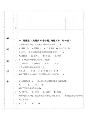 Oracle期末考试试题及答案1.docx