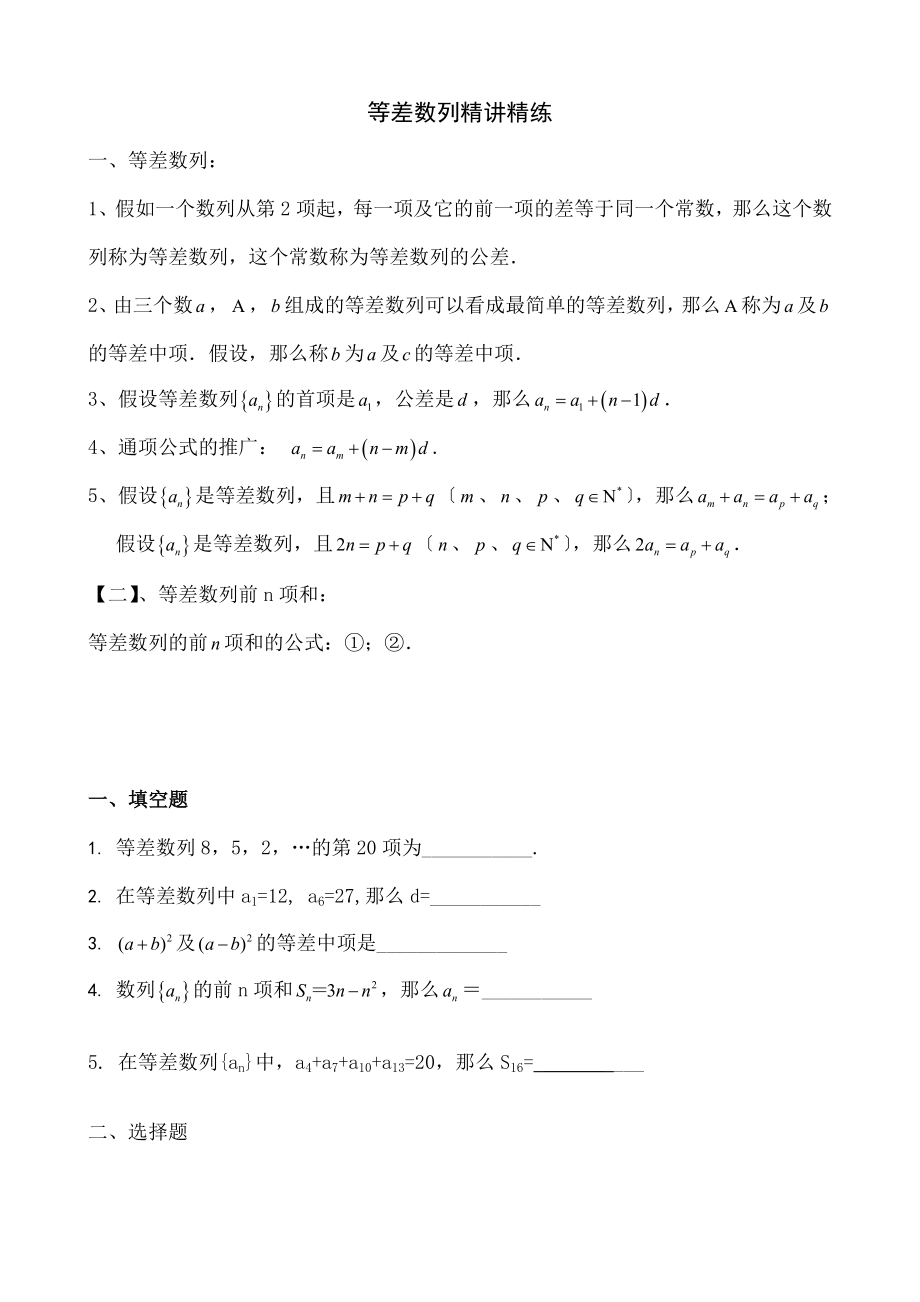 中数学必修五等差数列知识点及练习.docx_第1页