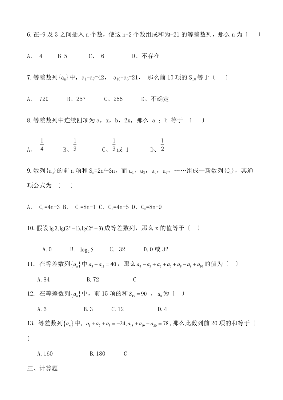 中数学必修五等差数列知识点及练习.docx_第2页