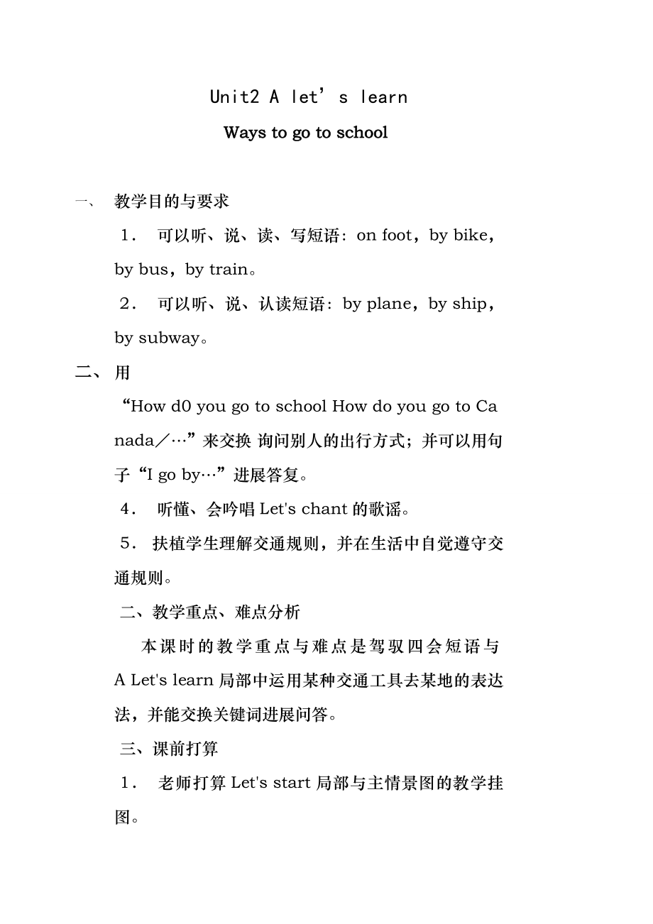 Unit2-A-Let's-learn-Ways-to-go-to-school教案.docx_第1页