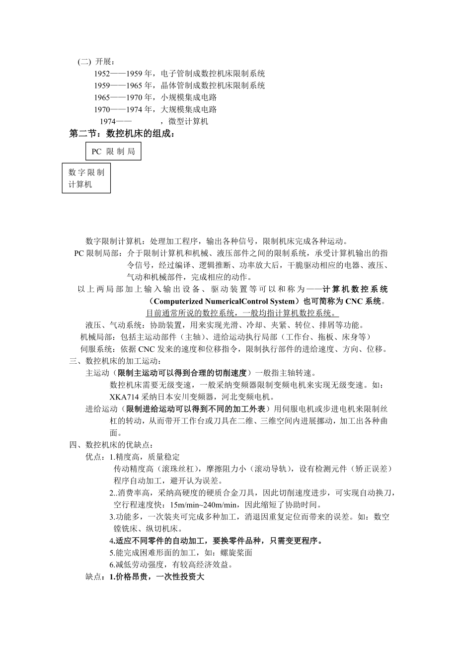 数控机床教案.docx_第2页