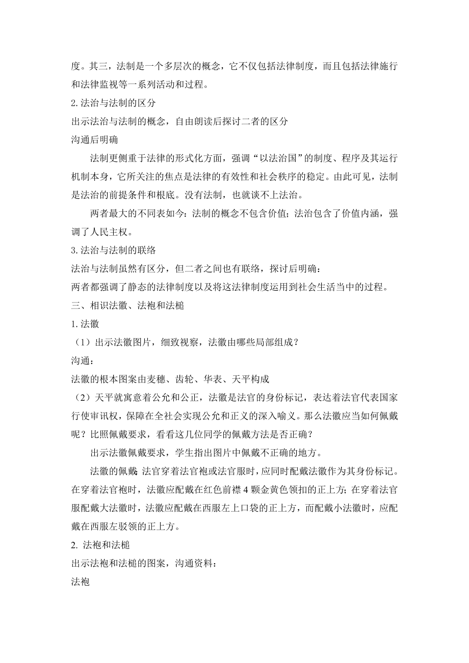 一年级法制教育教案2.docx_第2页