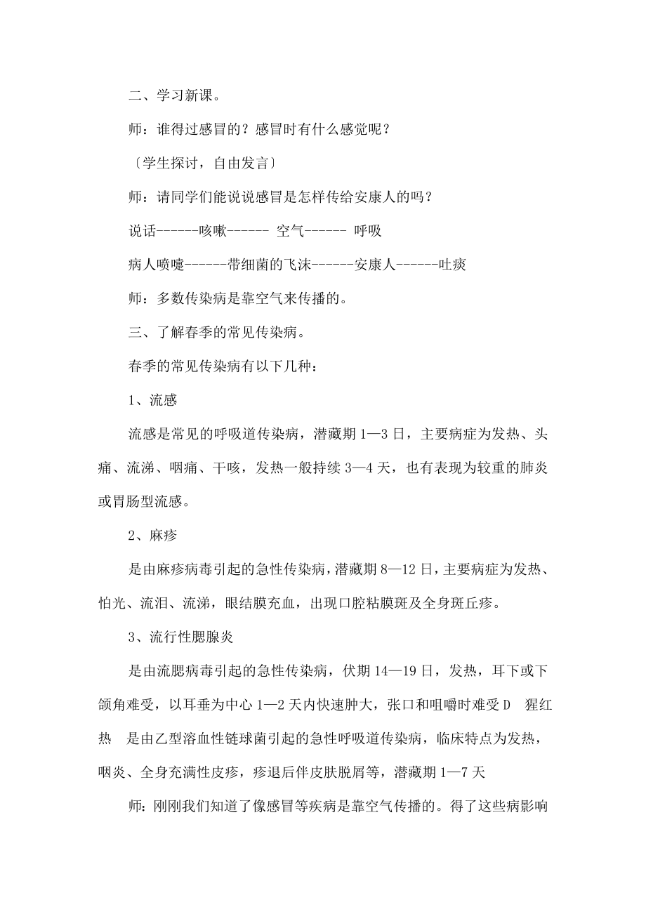 学春季传染病防治教案.docx_第2页