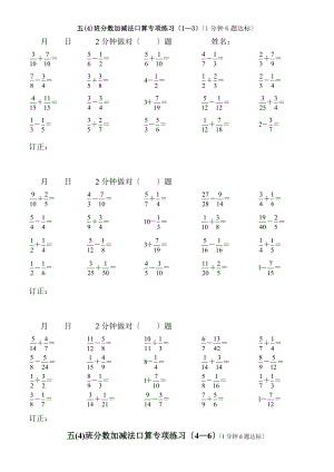 人教版小学数学五年级下册分数加减法口算专项练习试题全套.docx