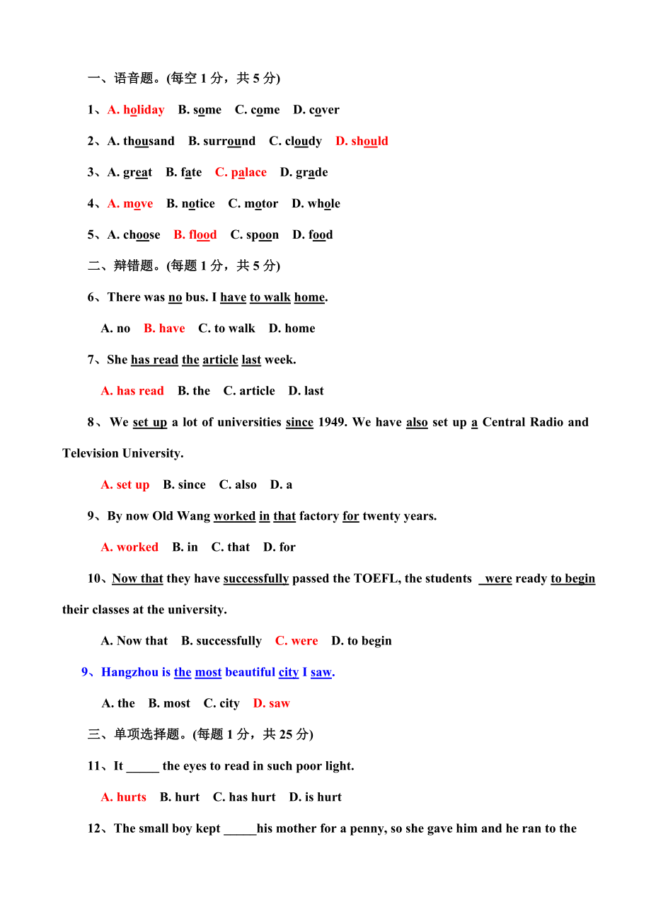 电大学位英语跟考试题库一模一样.docx_第1页