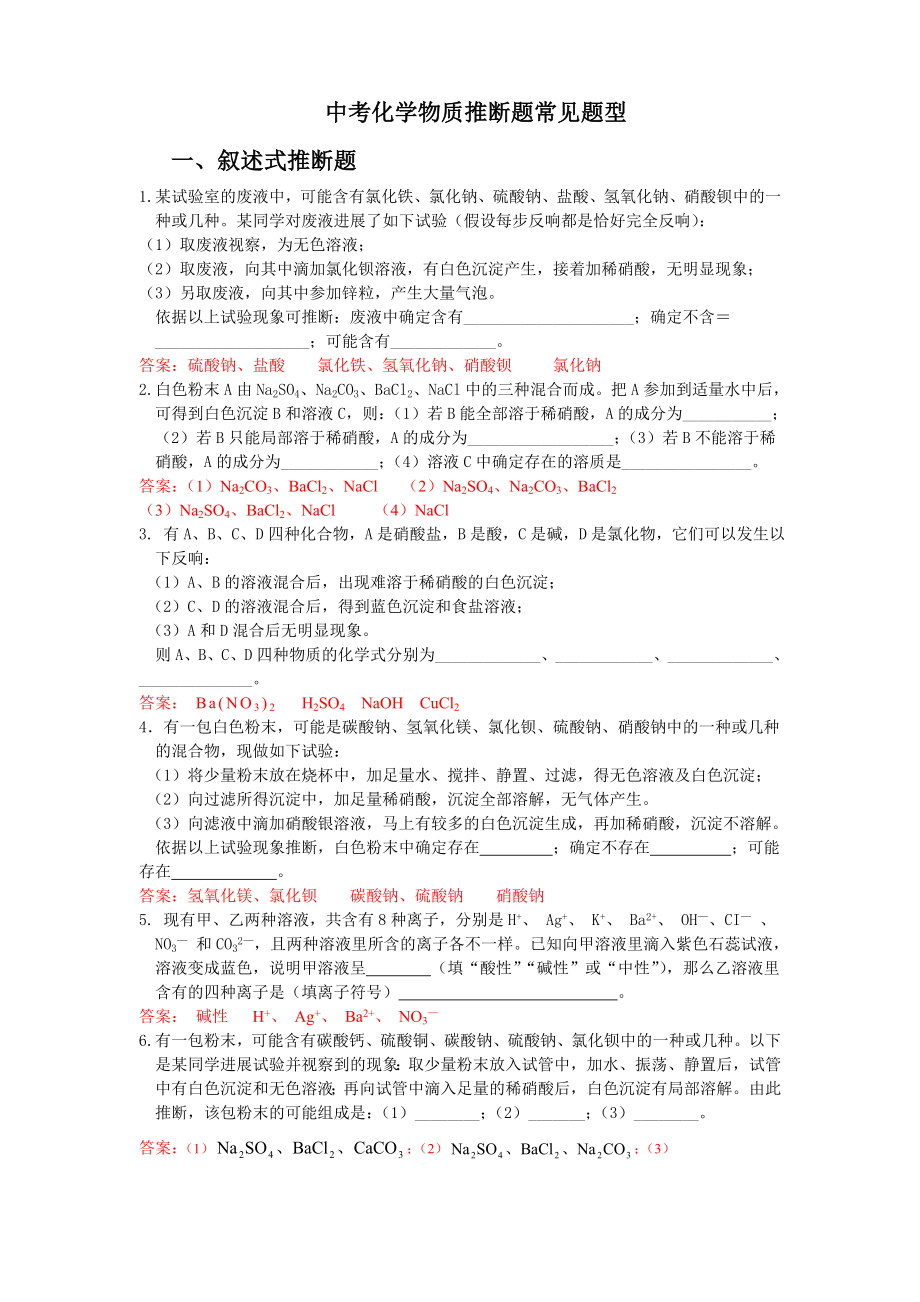 中考化学物质推断题常见题型含答案.docx_第1页