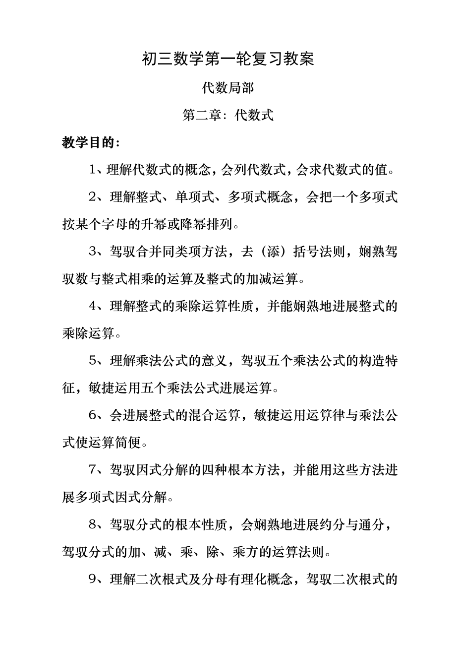 初三数学第一轮复习教案2.docx_第1页