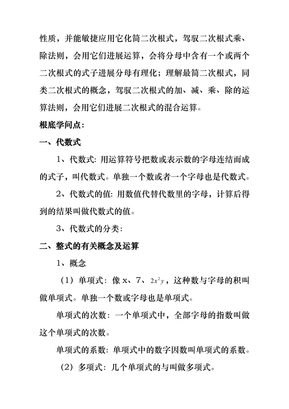 初三数学第一轮复习教案2.docx_第2页