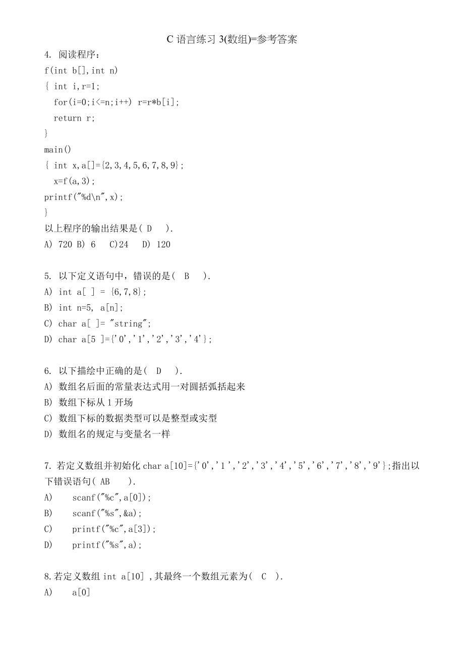 C语言练习数组参考答案.docx_第2页