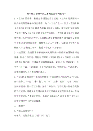 高中语文必修一第二单元文言知识整理复习.docx