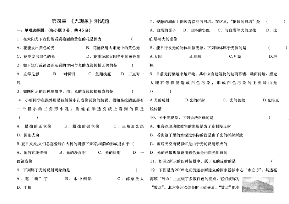 八年级物理第四章光现象测试题及答案B4.docx_第1页